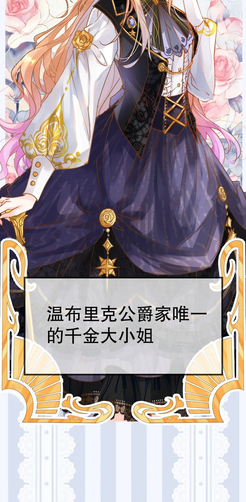 炮灰女配被扑倒了漫画,0 预告5图