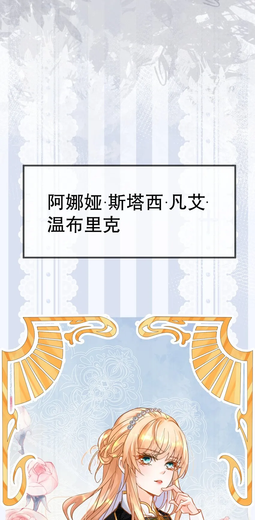 炮灰女配被扑倒了漫画,0 预告4图