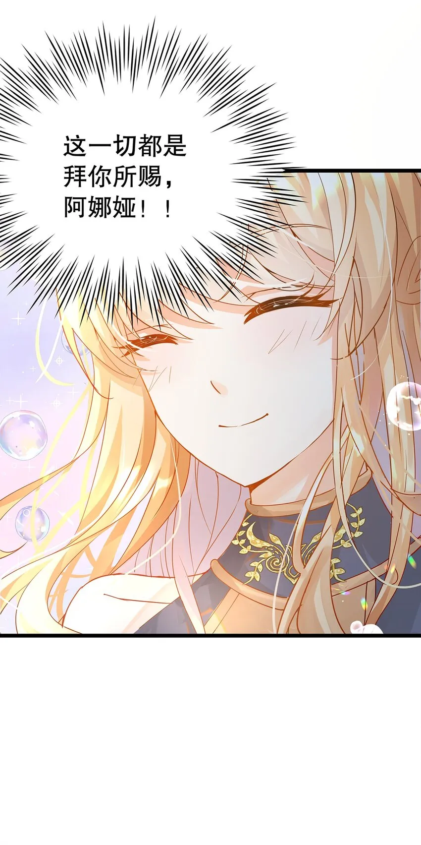 炮灰女配被流放后囤满空间物资漫画,012 靠边站吧，王子！5图