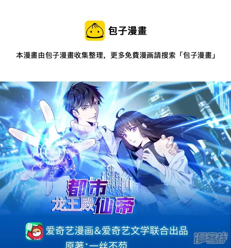 都市仙帝沙雕动画漫画,第33话 九幽组织上1图