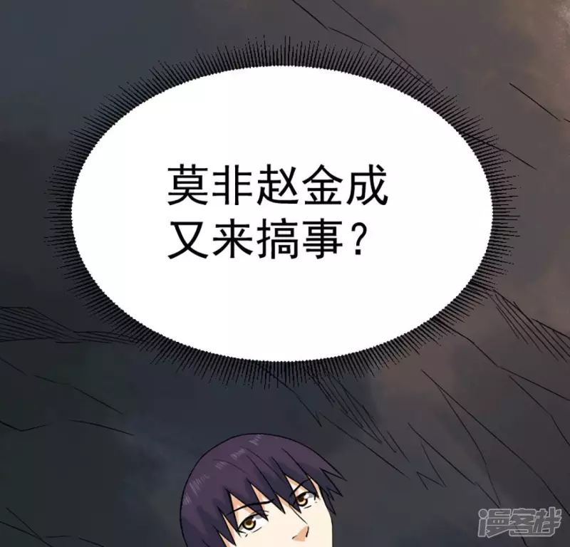 都市仙帝:龙王殿 动态漫画 在线观看漫画,第26话 两千万4图
