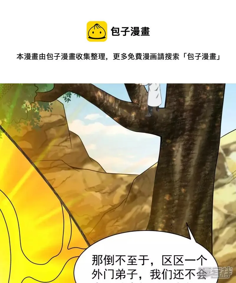 都市仙帝:龙王殿 动态漫画漫画,第121话 长生门邀约5图
