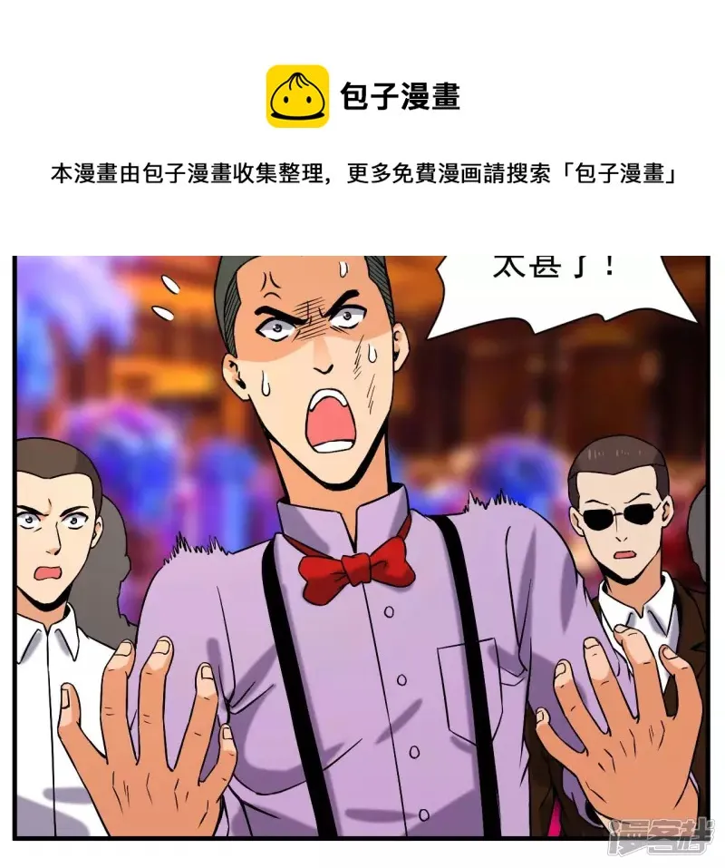 都市仙帝龙王殿12漫画,第40话 越王勾践的剑5图