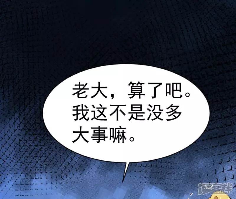 都市仙帝沙雕动画漫画,第33话 九幽组织上4图