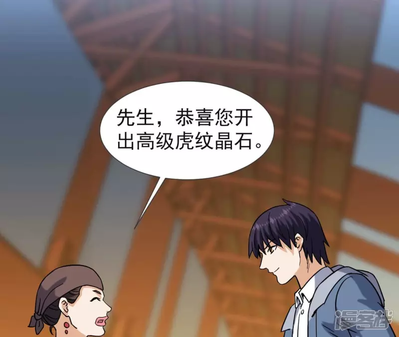 都市仙帝之重生归来合集漫画,第67话 神石4图
