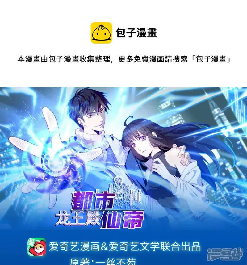 都市仙帝:龙王殿 动态漫画 在线观看漫画,第26话 两千万1图