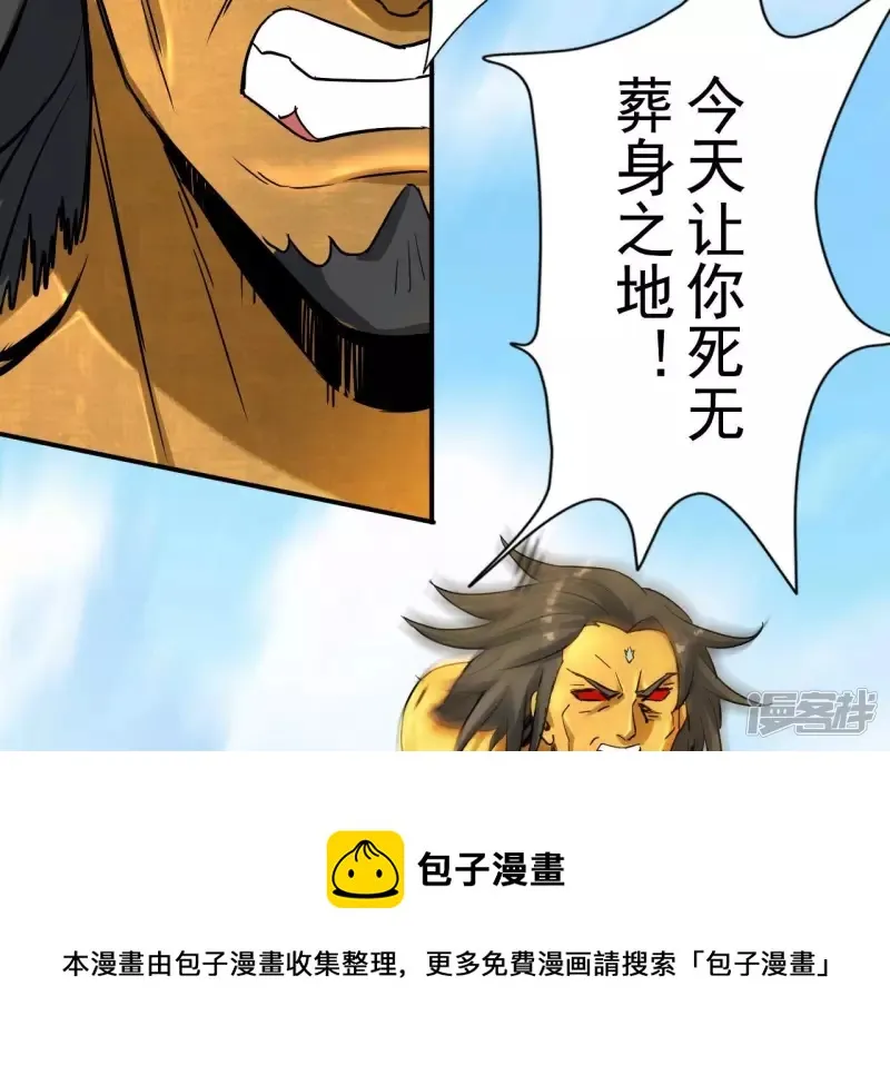 都市仙帝龙王殿漫画,第127话 两个翻天印5图