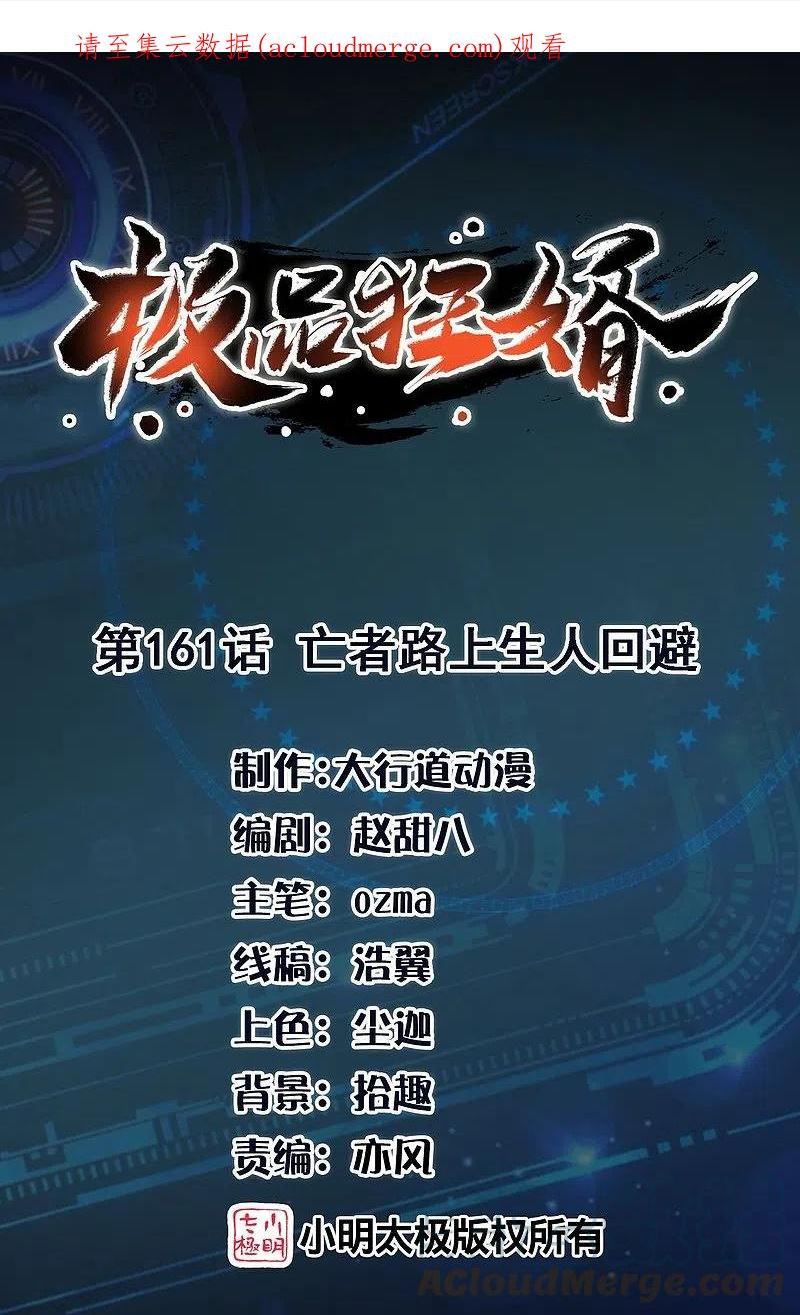 极品狂婿叶辰燕雨晴漫画,第161话 亡者路上生人回避1图