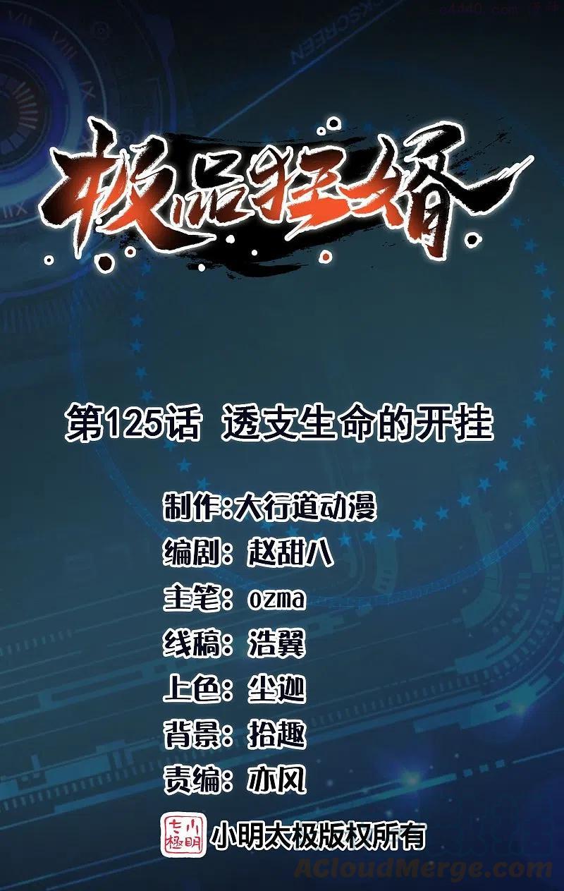 极品狂婿叶辰燕雨晴漫画,第125话 透支生命的开挂1图