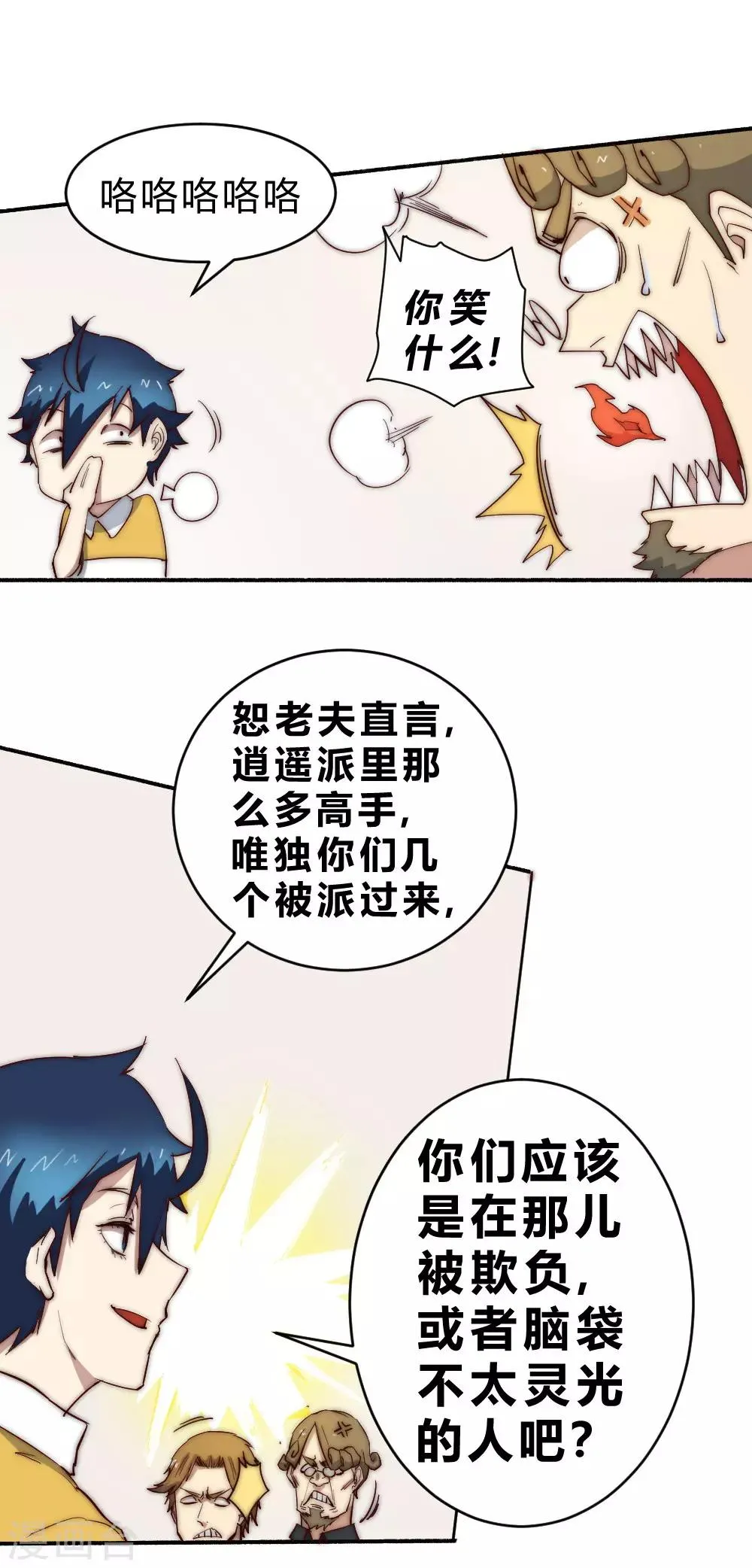 最强妖孽弃少 小说漫画,第72话 独闯天龙山脉5图