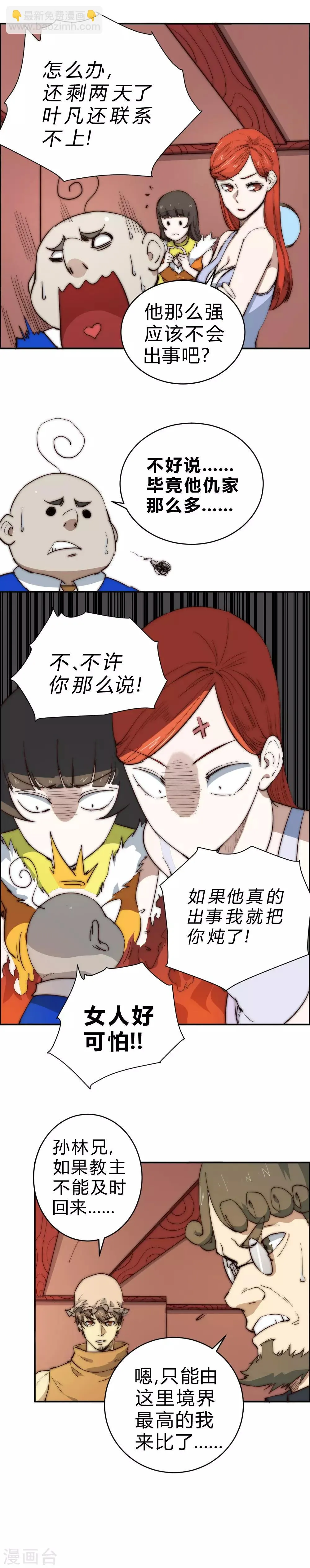 最强妖孽特种兵王楚枫漫画,第86话 比赛开始4图