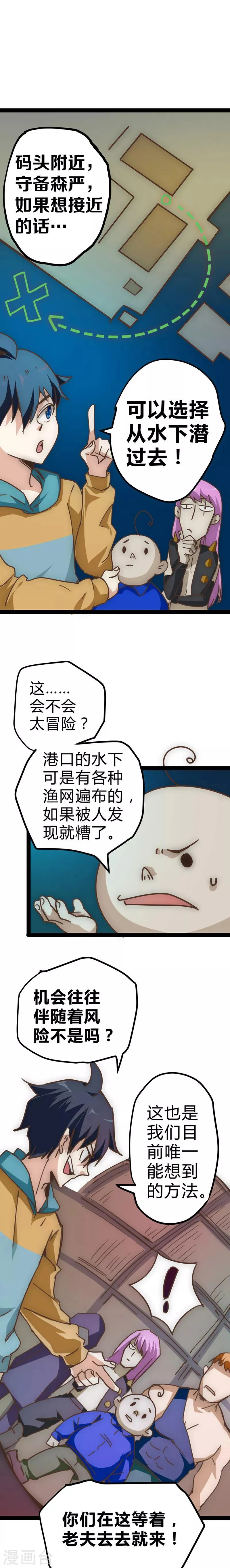 最强妖孽武神 苏九月漫画,第20话 水下潜入2图