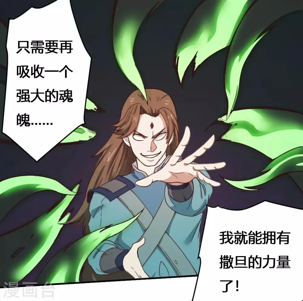 最强妖孽弃少 小说漫画,第166话 抢夺灵力3图