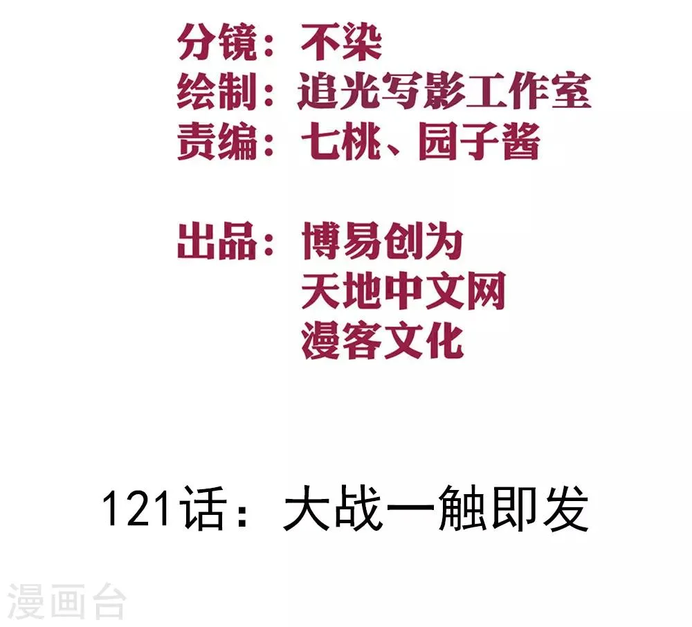 最强妖孽武神 苏九月漫画,第121话 大战一触即发2图