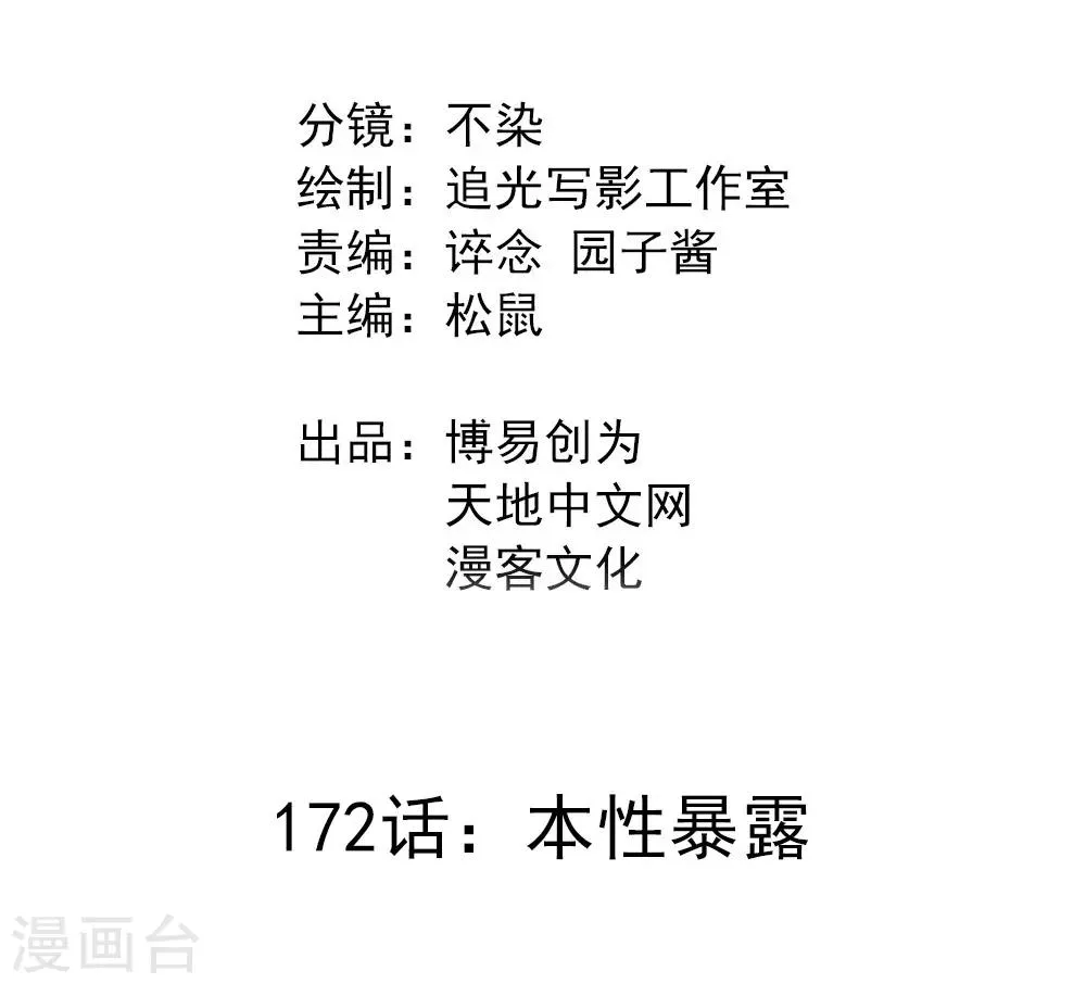 最强妖孽特种兵王楚枫免费阅读无弹窗漫画,第172话 本性暴露2图