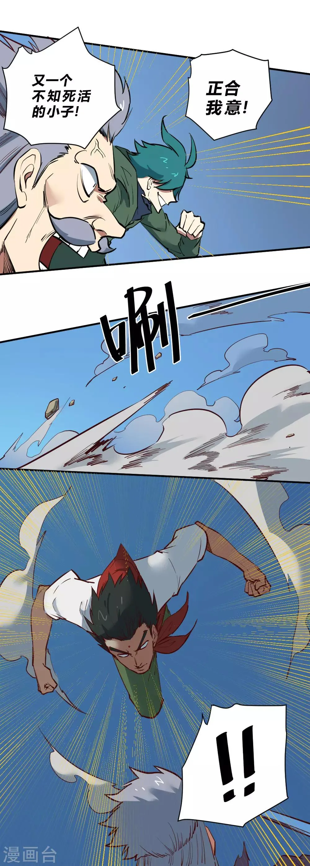 最强妖孽叶凡免费阅读漫画,第118话 威震四方5图