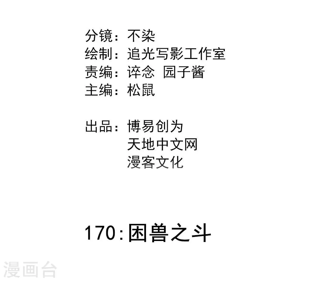 最强妖孽特种兵王棉花糖漫画,第170话 困兽之斗2图