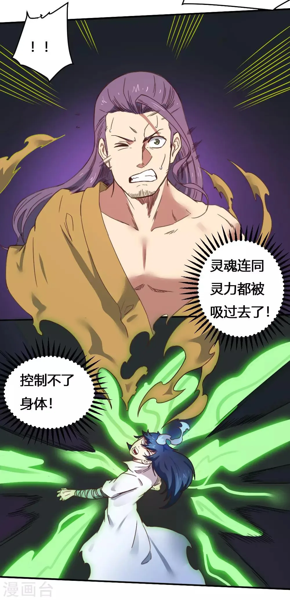 最强妖孽弃少 小说漫画,第166话 抢夺灵力4图