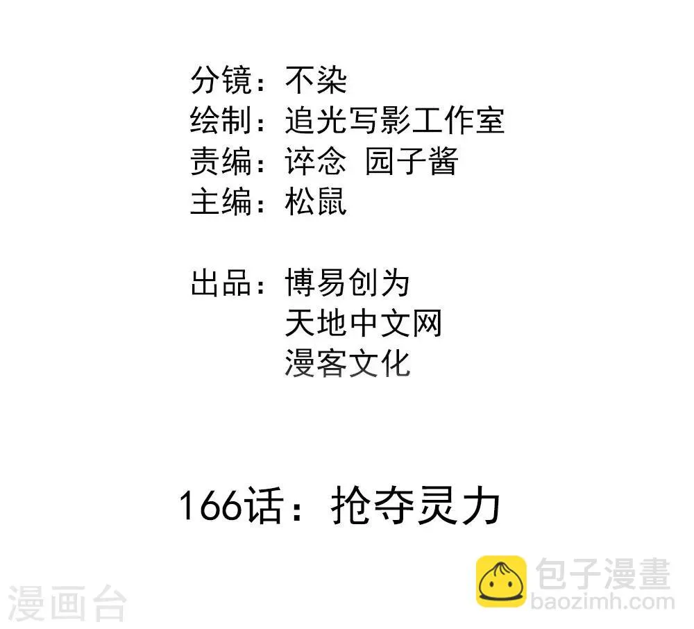 最强妖孽弃少 小说漫画,第166话 抢夺灵力2图
