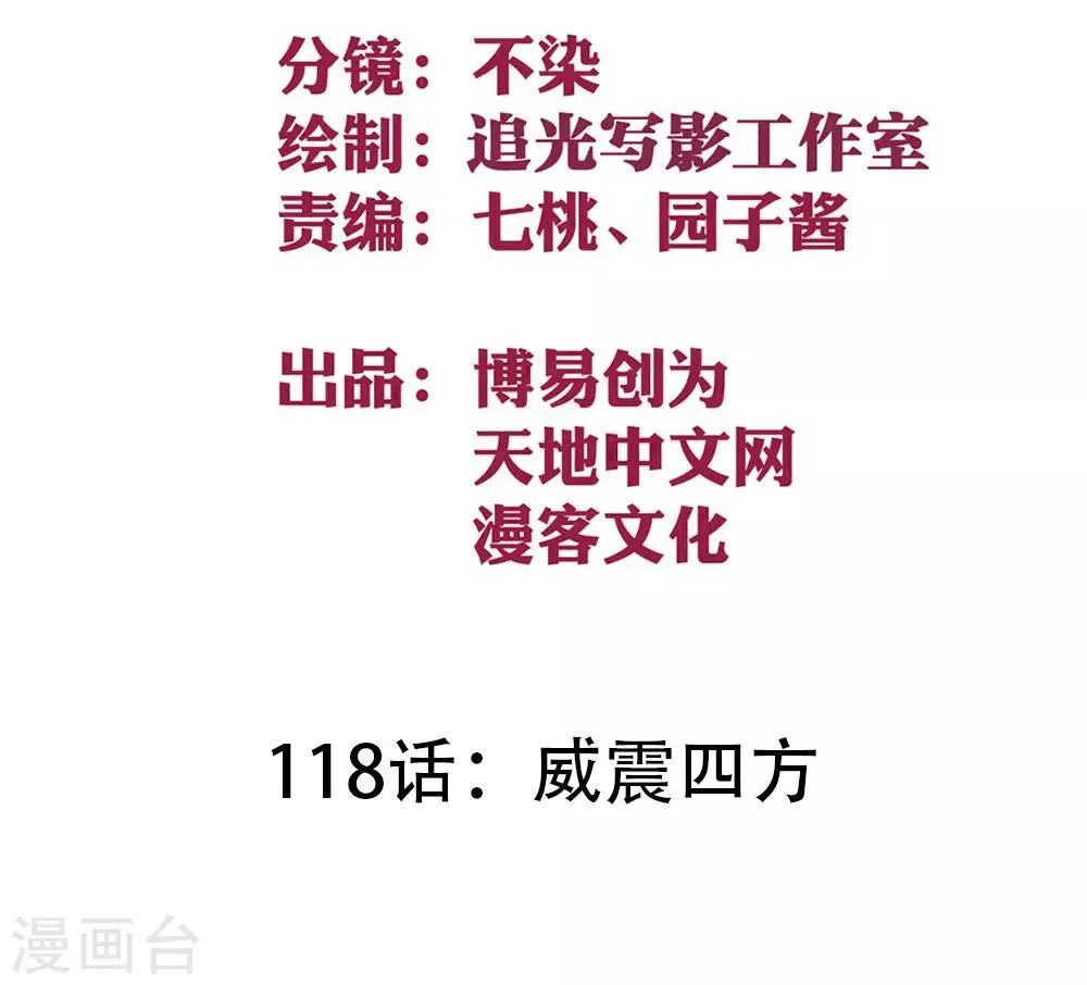 最强妖孽叶凡免费阅读漫画,第118话 威震四方2图