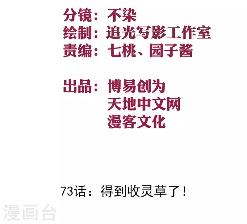 最强妖孽叶凡免费阅读漫画,第73话 得到收灵草了！1图