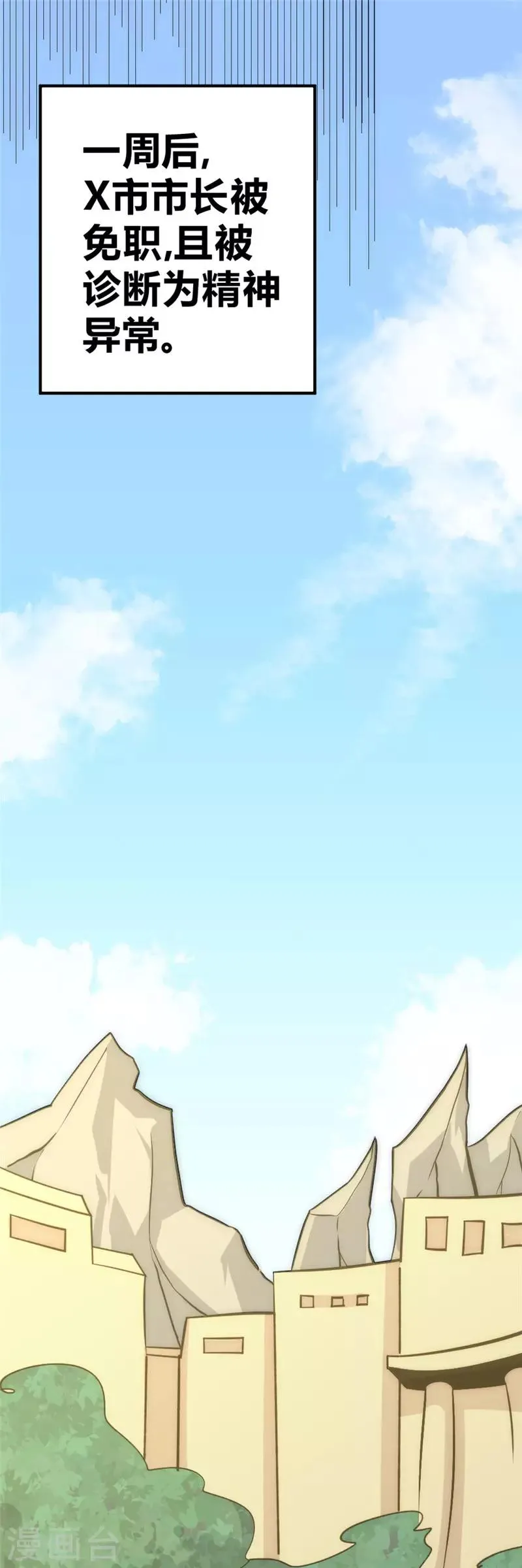 最强妖孽弃少 小说漫画,第39话 一招致胜5图