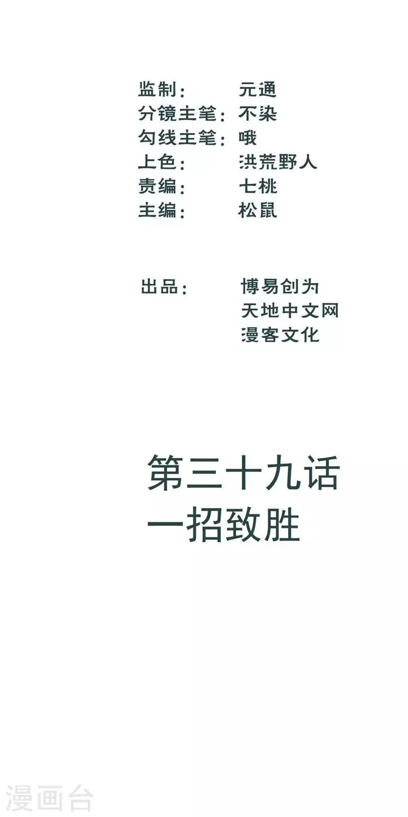 最强妖孽弃少 小说漫画,第39话 一招致胜2图