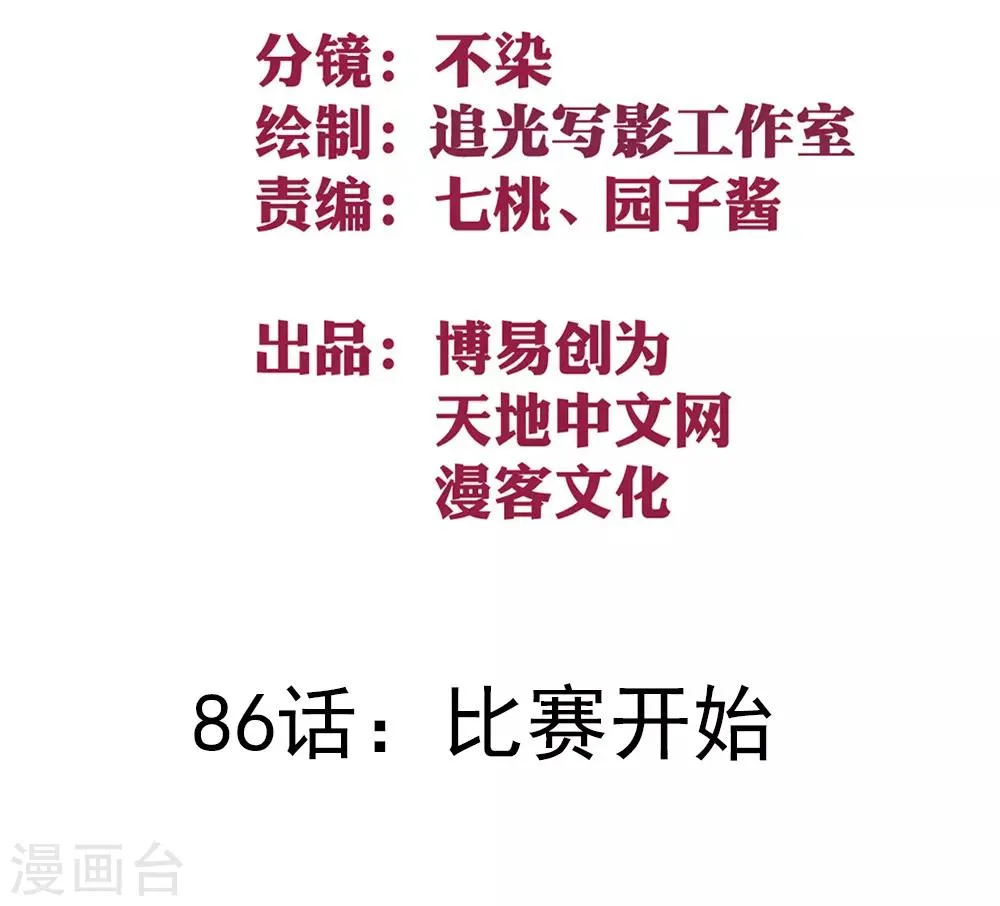 最强妖孽特种兵王楚枫漫画,第86话 比赛开始2图