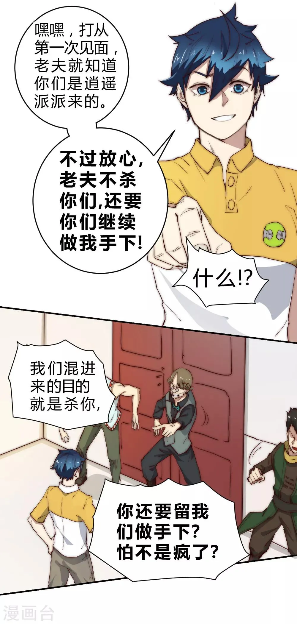 最强妖孽弃少 小说漫画,第72话 独闯天龙山脉4图