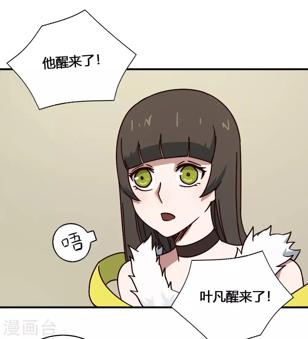 最强妖孽弃少 小说漫画,第185话 叶凡出院3图