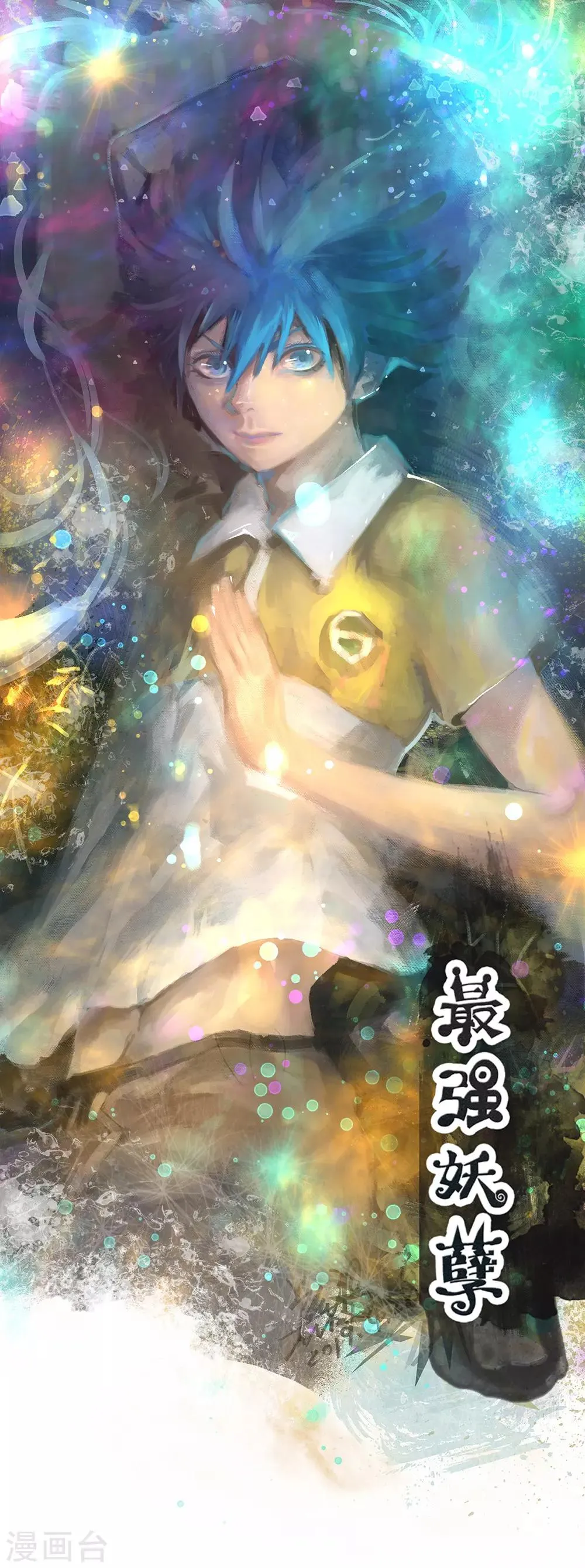 最强妖孽弃少 小说漫画,第72话 独闯天龙山脉1图