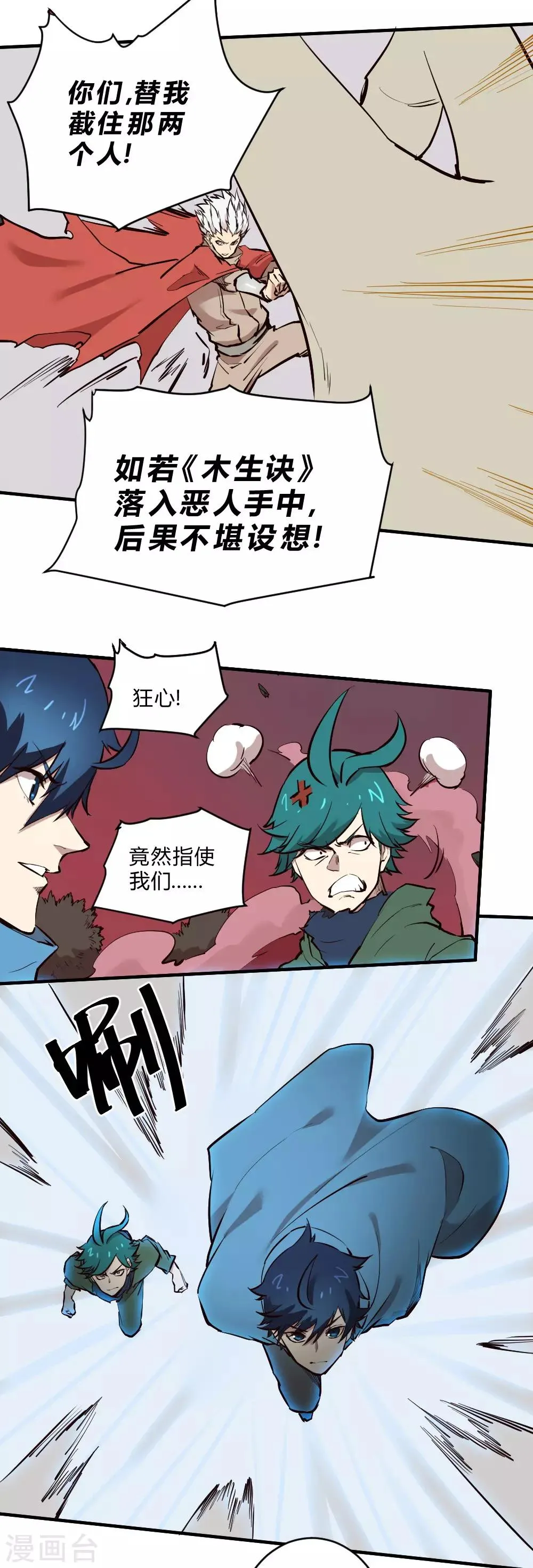 最强妖孽武神 苏九月漫画,第121话 大战一触即发5图