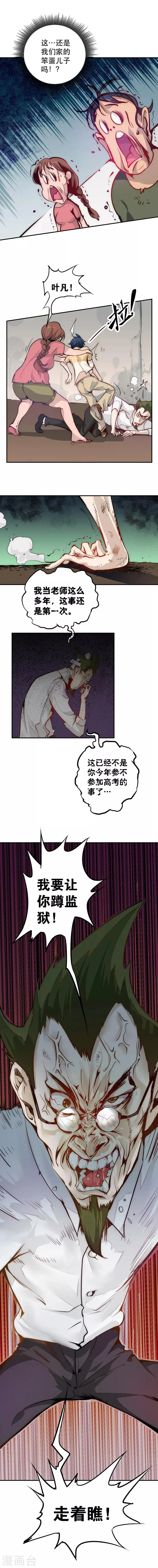 最强妖帝漫画,第2话 痛打5图