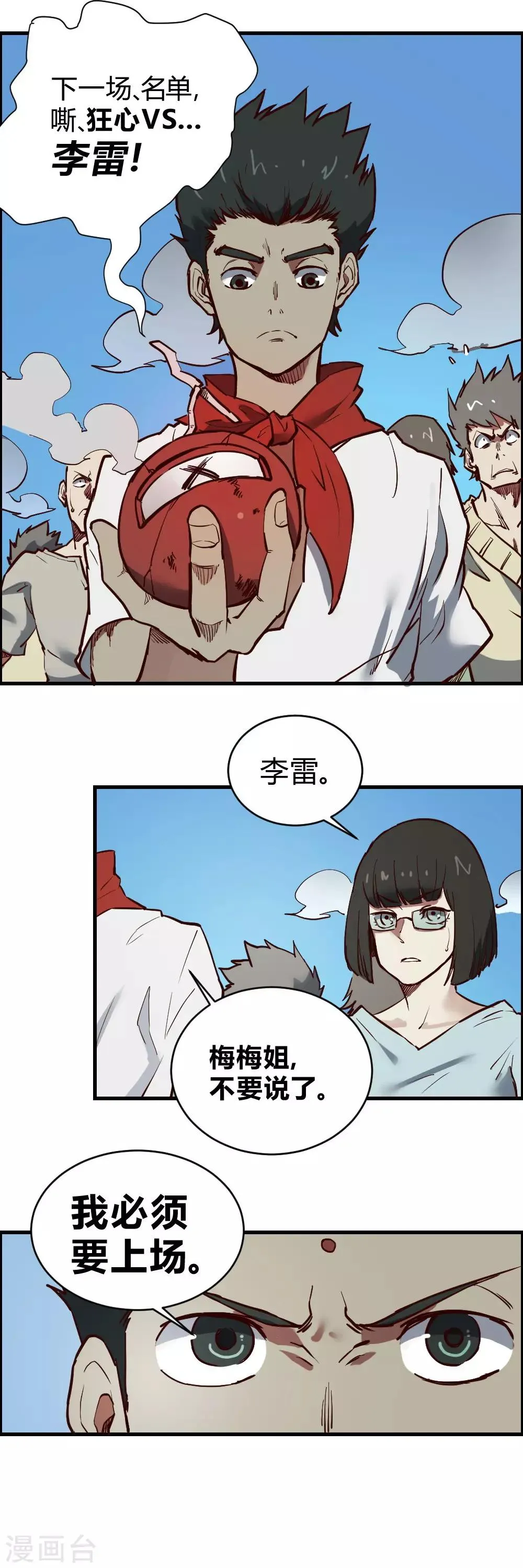 最强妖孽叶凡免费阅读漫画,第118话 威震四方3图