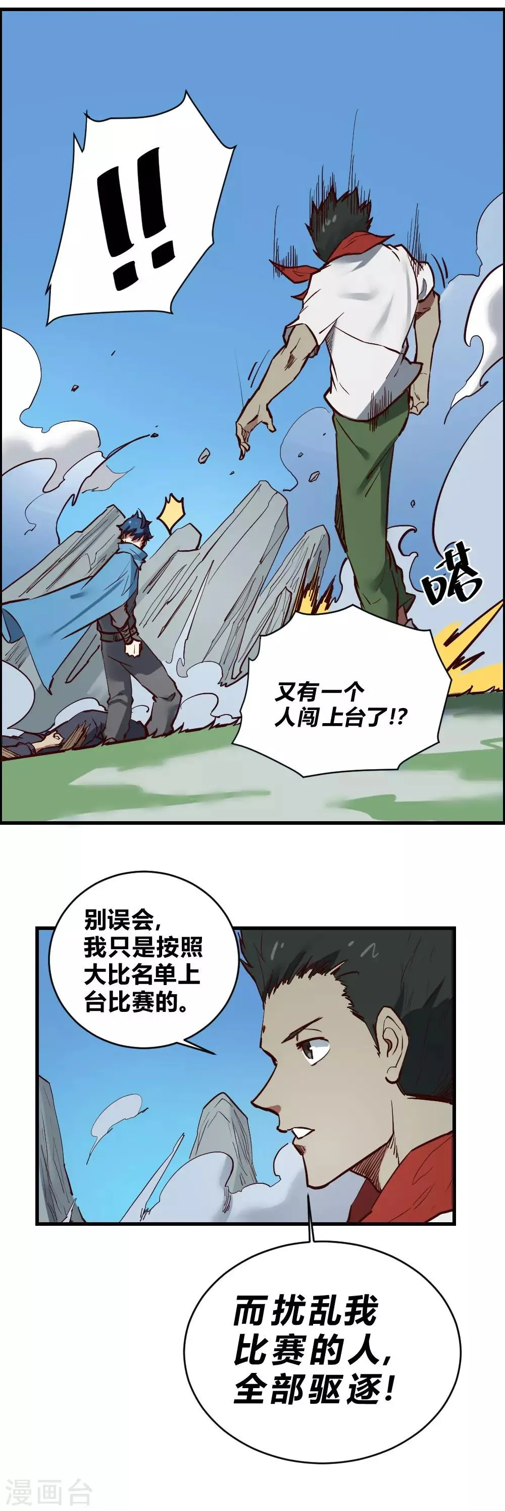 最强妖孽叶凡免费阅读漫画,第118话 威震四方4图