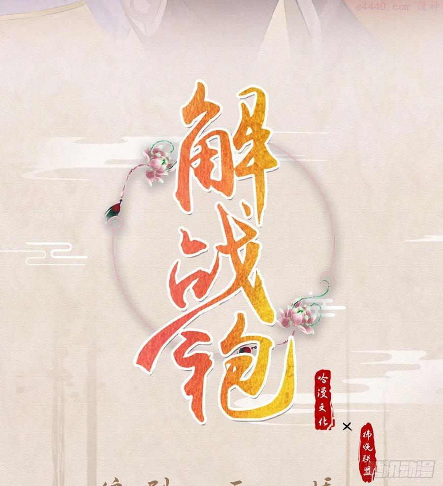 解战袍广播剧漫画,后悔也来不及了2图