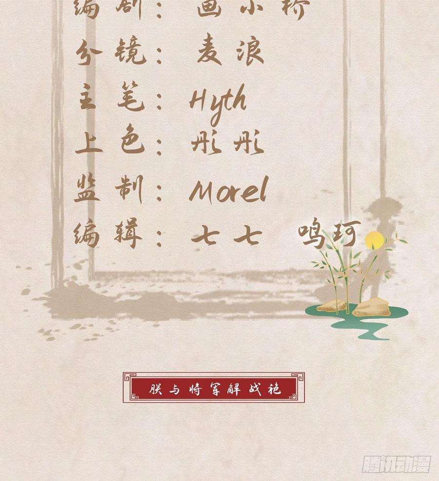解战袍广播剧漫画,臣等殿下很久了3图