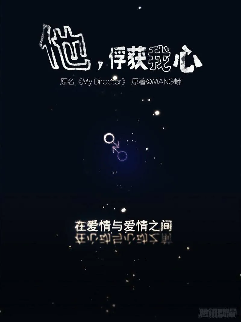 他俘获我的心漫画漫画,032 心中所念之人1图