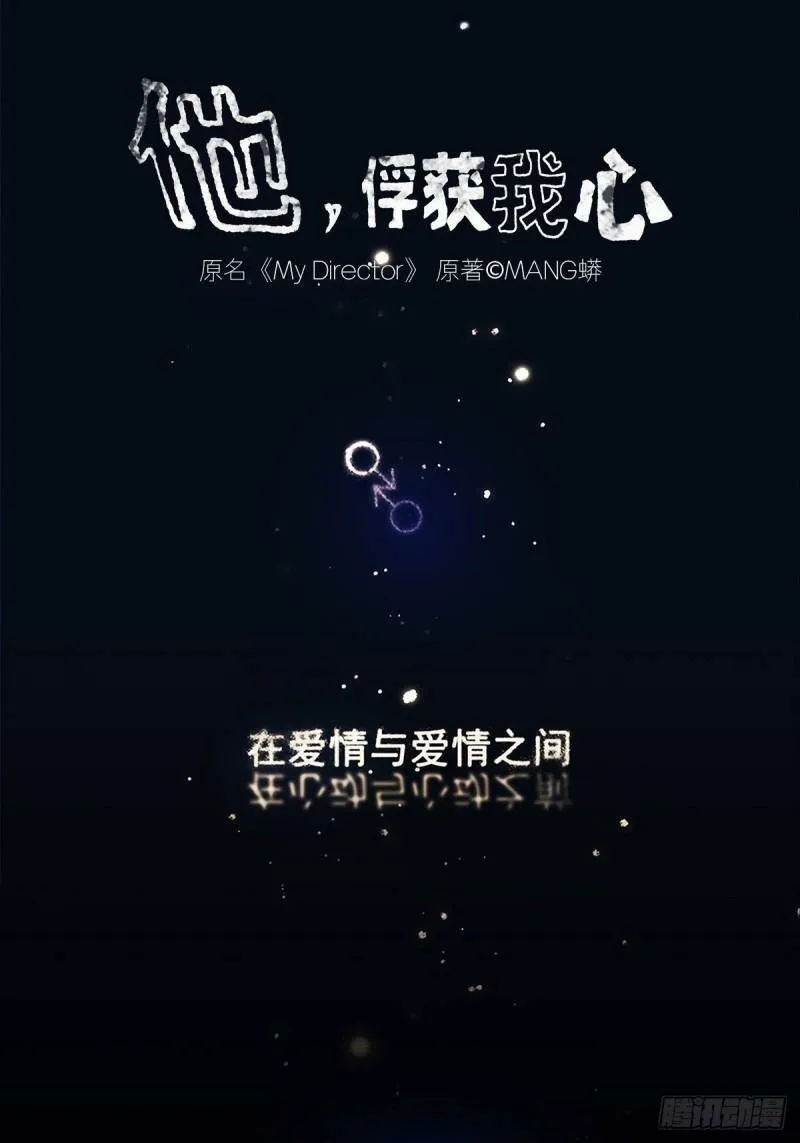 他俘获我心漫画,002 陌生的靠近1图