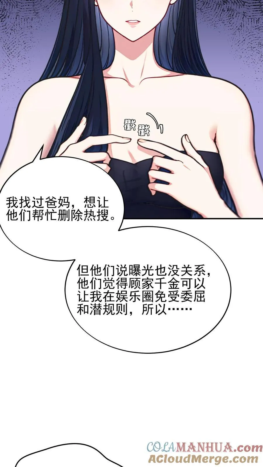 陆少追妻成瘾在线阅读漫画,第42话5图