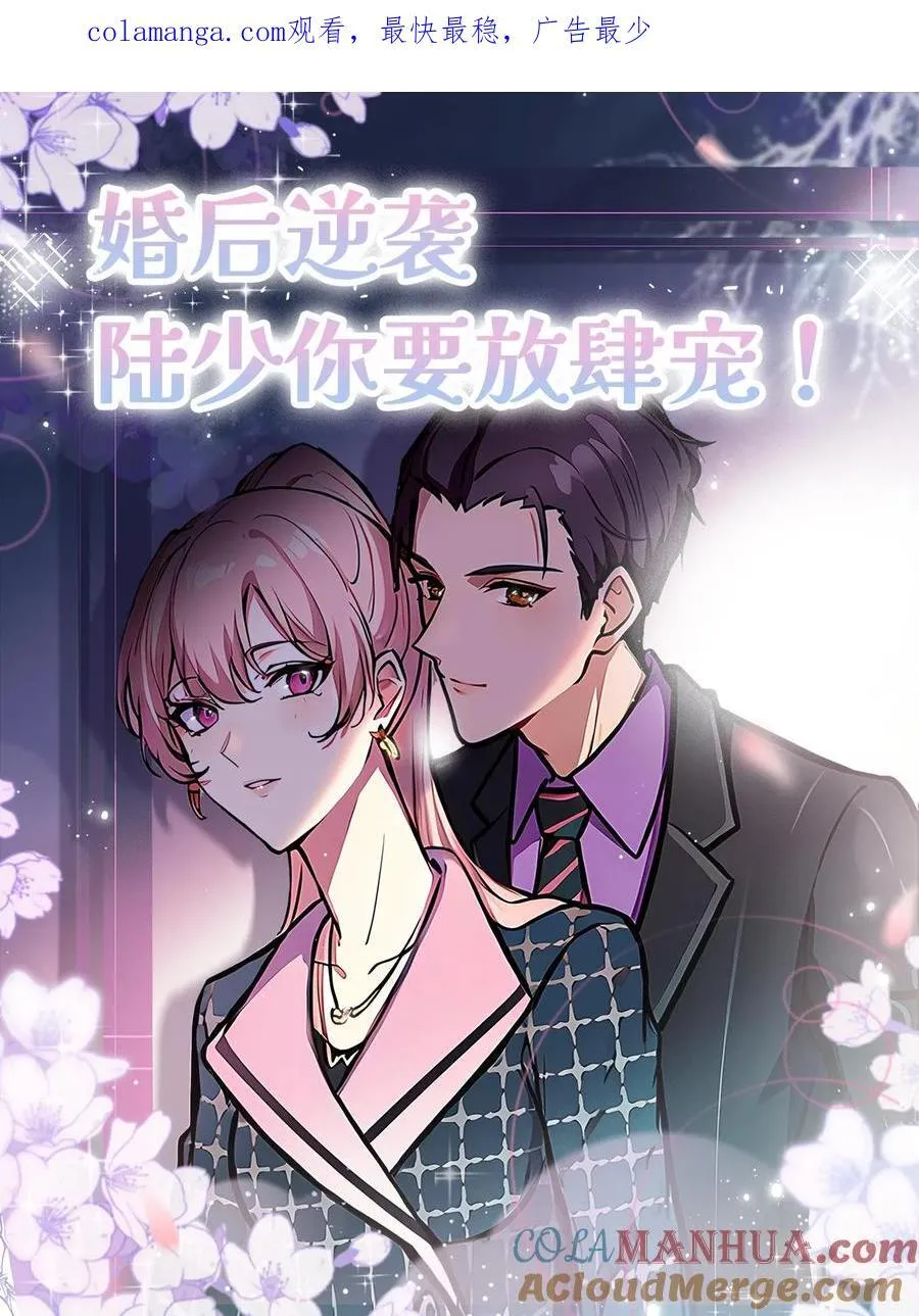 先婚后爱陆少的隐婚漫画,第126话1图