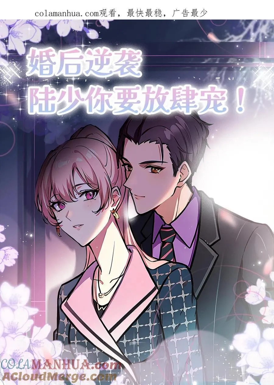 陆少的暖心甜妻漫画,第13话1图