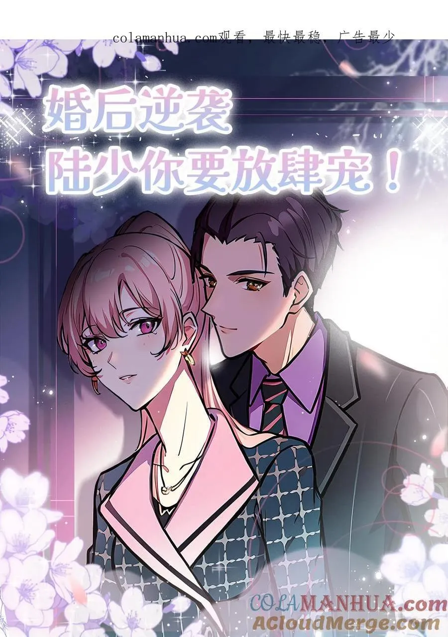 婚前婚后陆少的暖婚新妻漫画,第55话1图