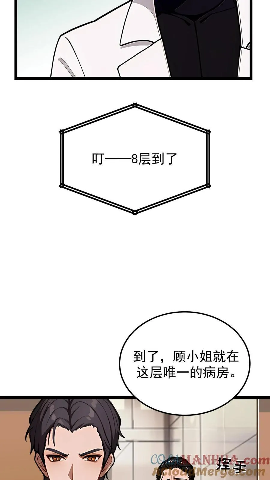 陆少的暖心甜漫画,第81话5图