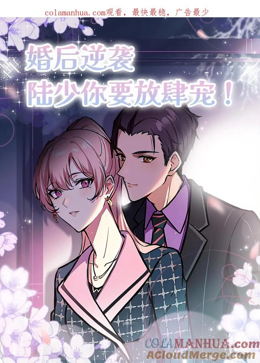 陆少追妻成瘾在线阅读漫画,第42话1图