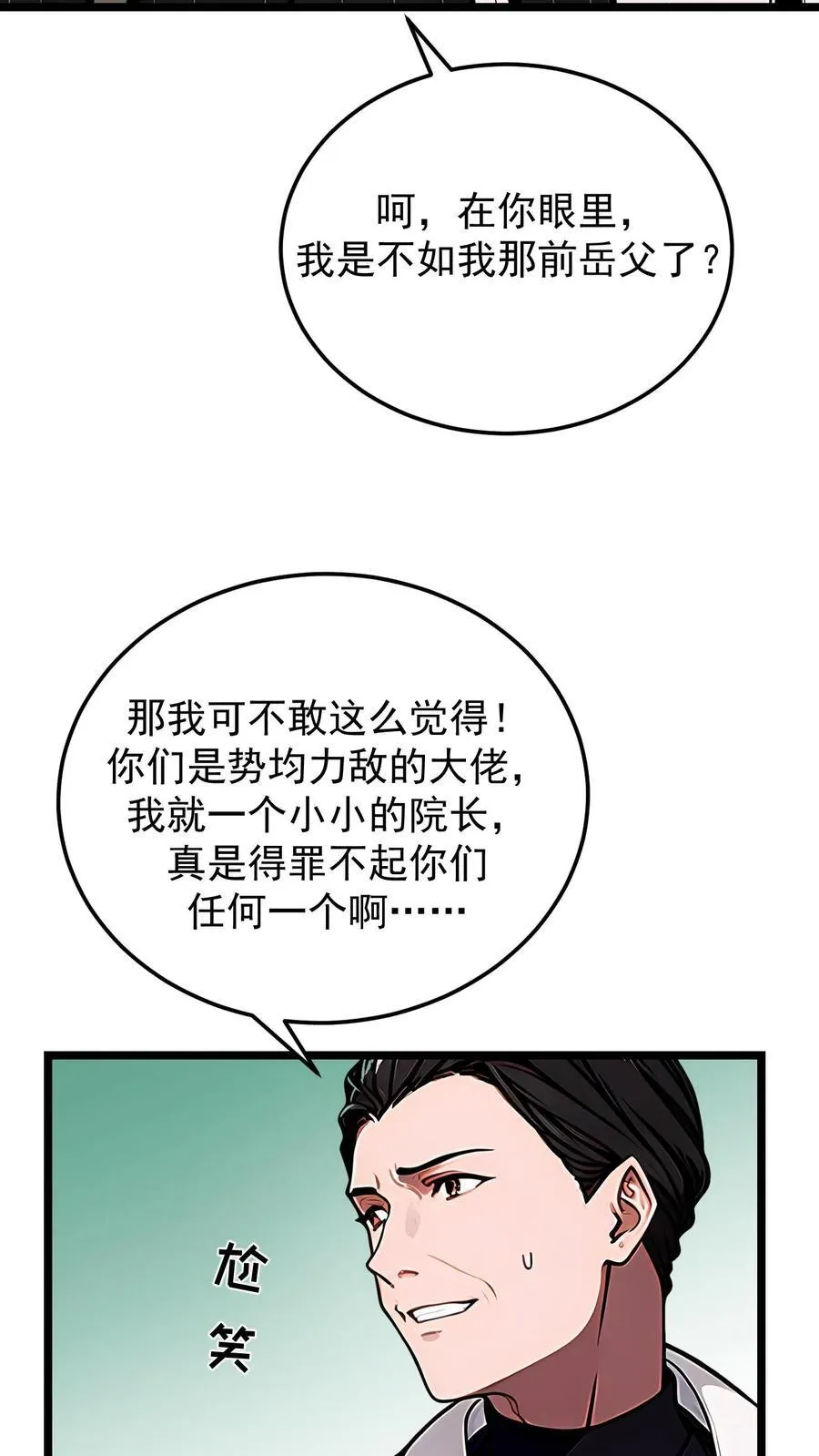 陆少的暖心甜漫画,第81话4图