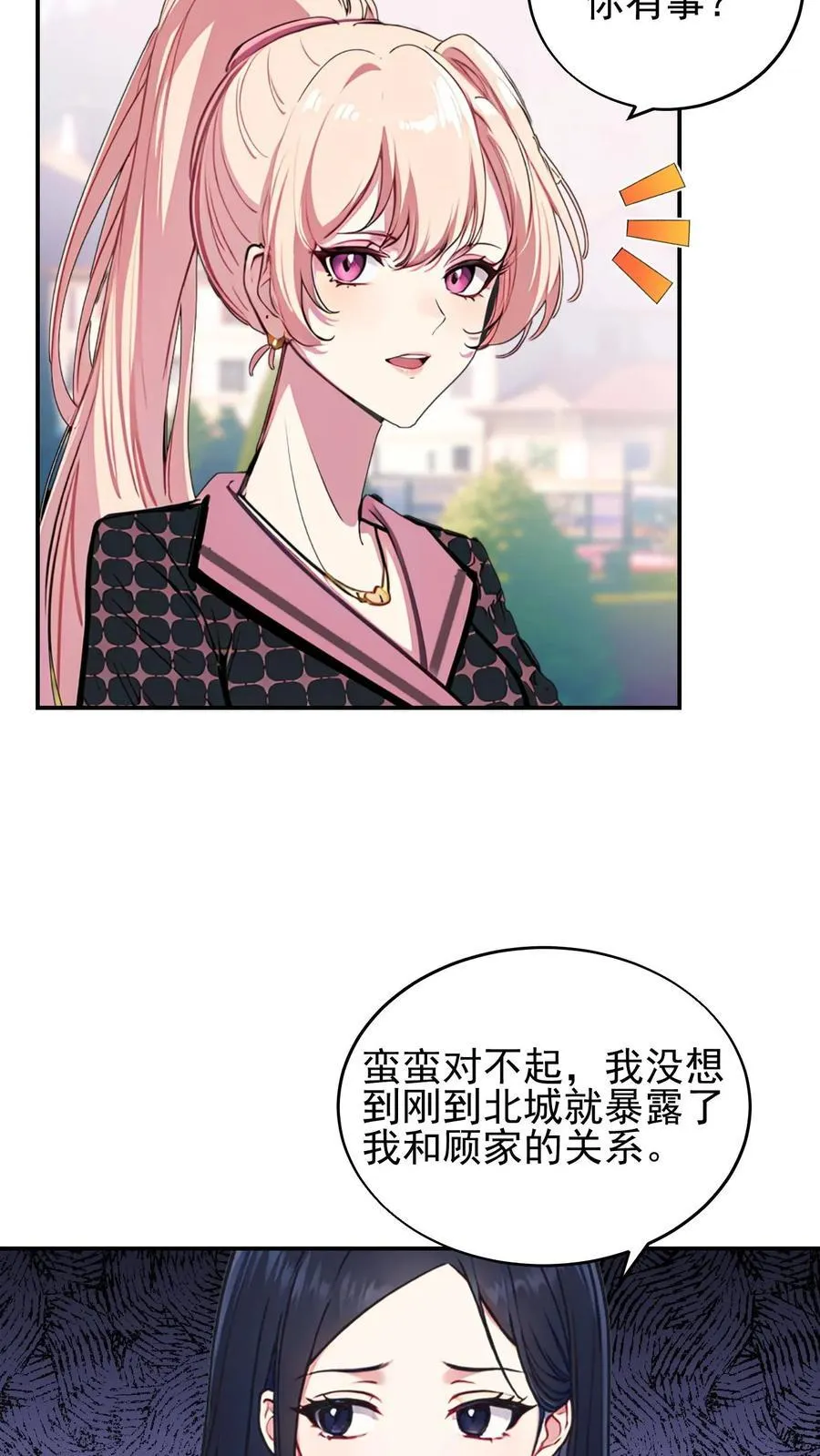 陆少追妻成瘾在线阅读漫画,第42话4图