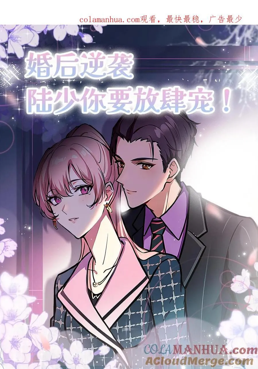 陆少追妻成瘾在线阅读漫画,第31话1图