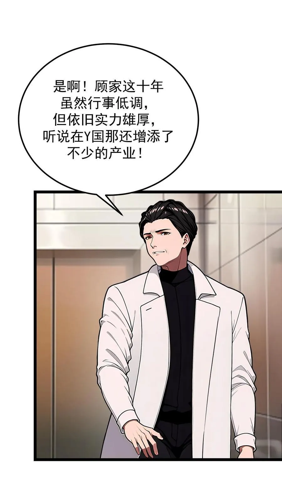 陆少的暖心甜漫画,第81话2图