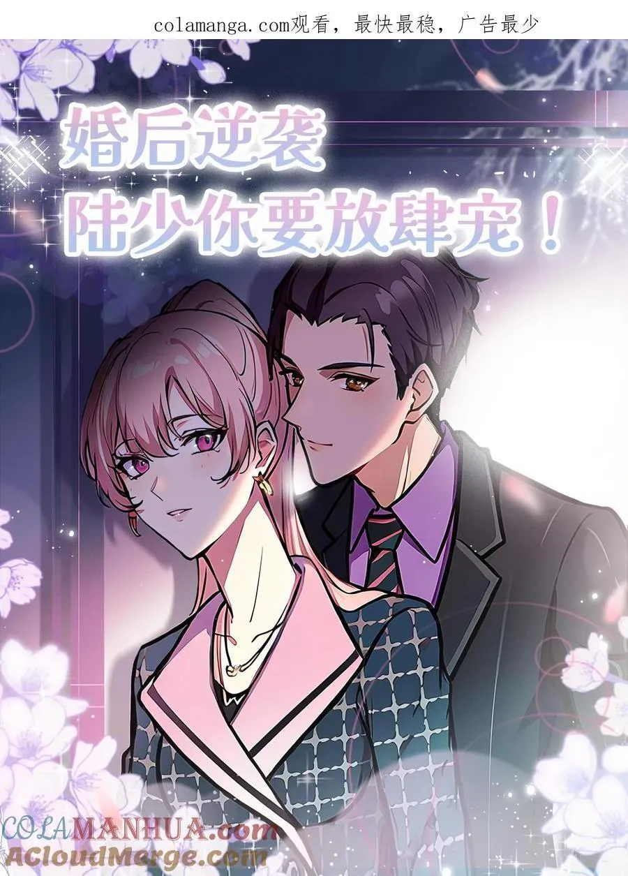 陆少的暖心甜漫画,第81话1图
